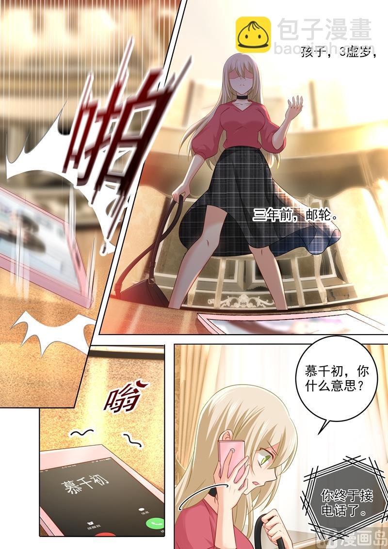 第173话 宫欧的孩子！