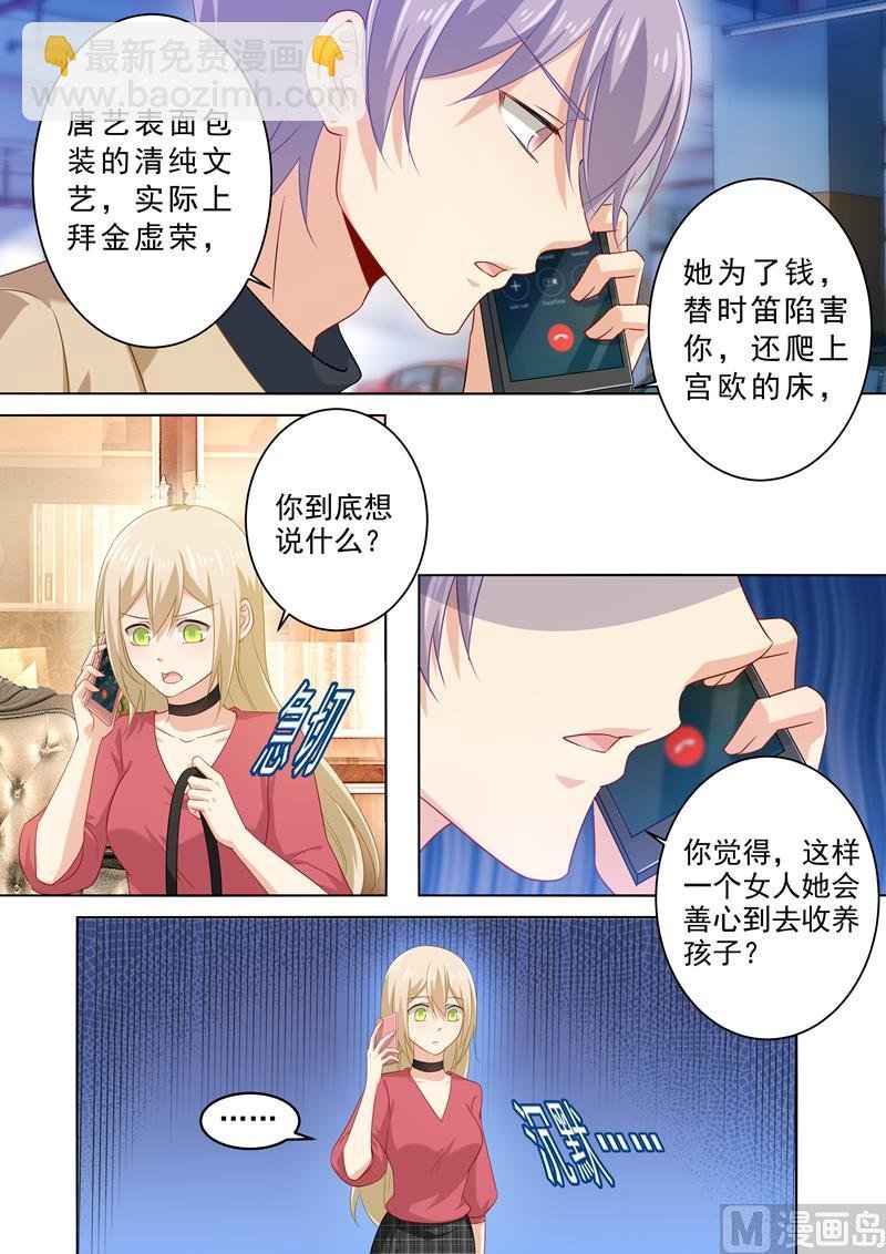 第173话 宫欧的孩子！