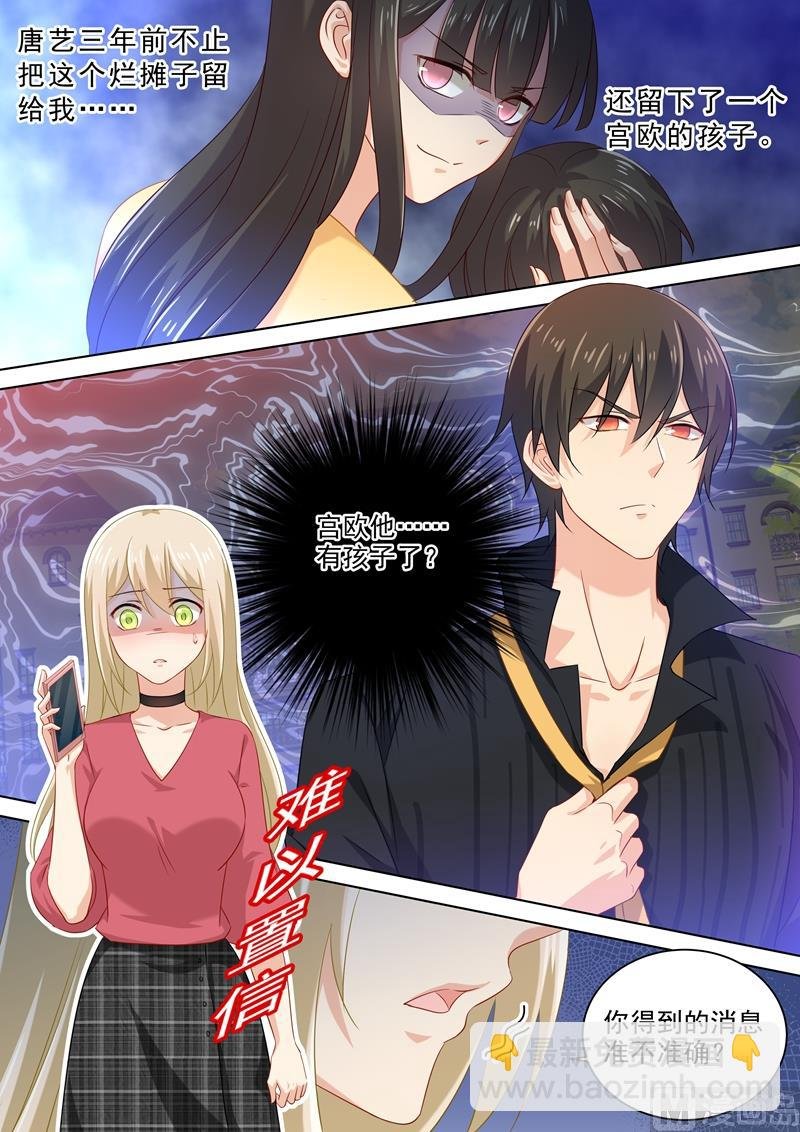 第173话 宫欧的孩子！