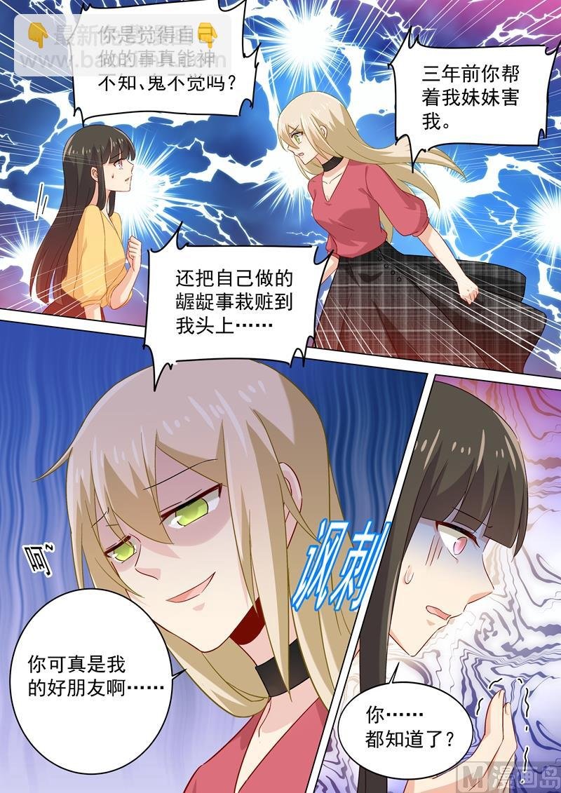 第175话 告诉宫欧真相