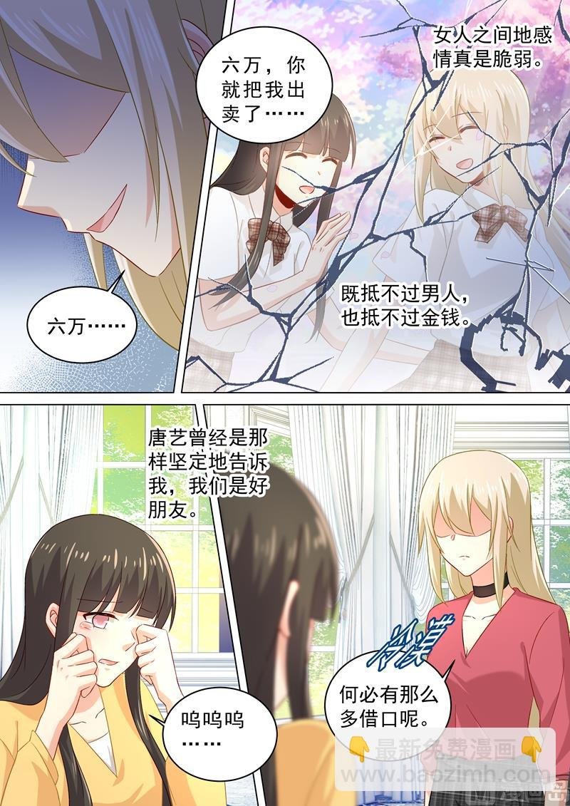 第175话 告诉宫欧真相
