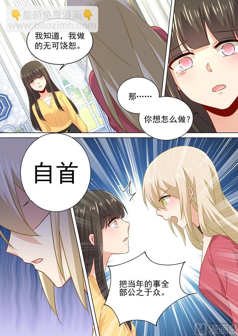 第175话 告诉宫欧真相