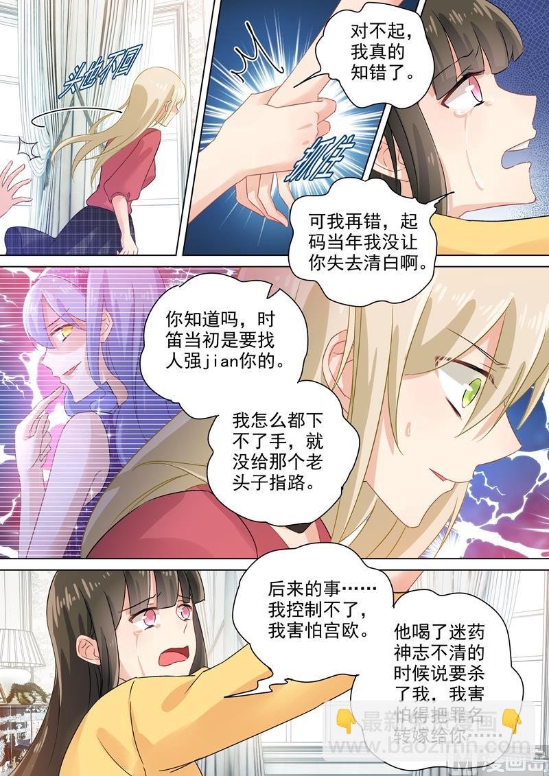 第175话 告诉宫欧真相
