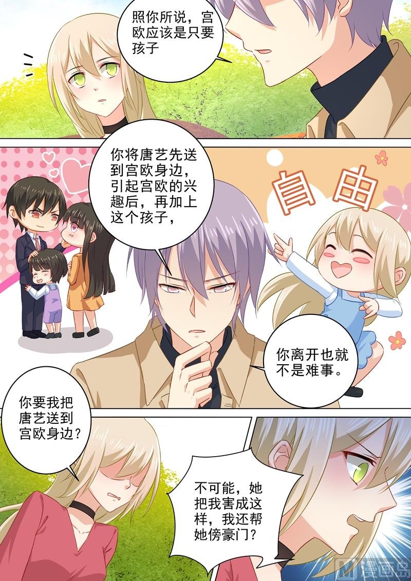 第177话 我要你离开宫欧！