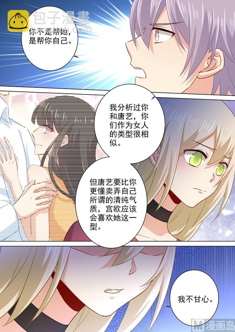 第177话 我要你离开宫欧！