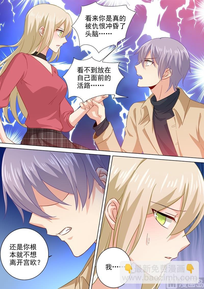 第177话 我要你离开宫欧！