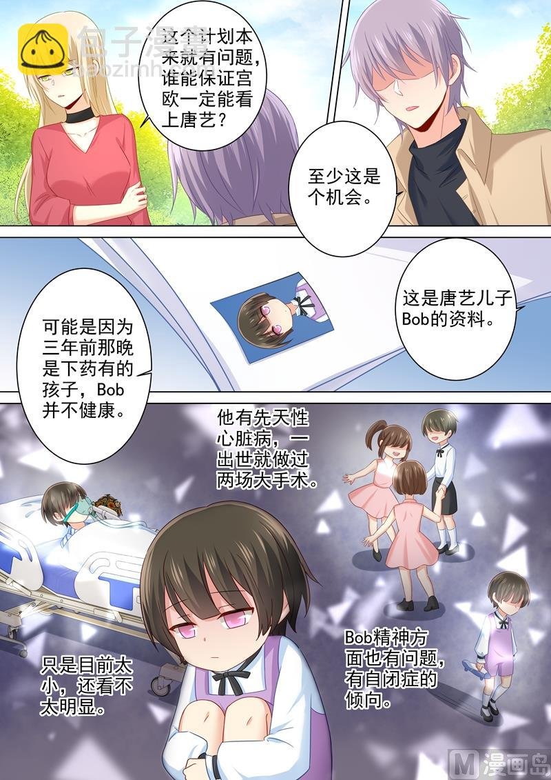 第177话 我要你离开宫欧！