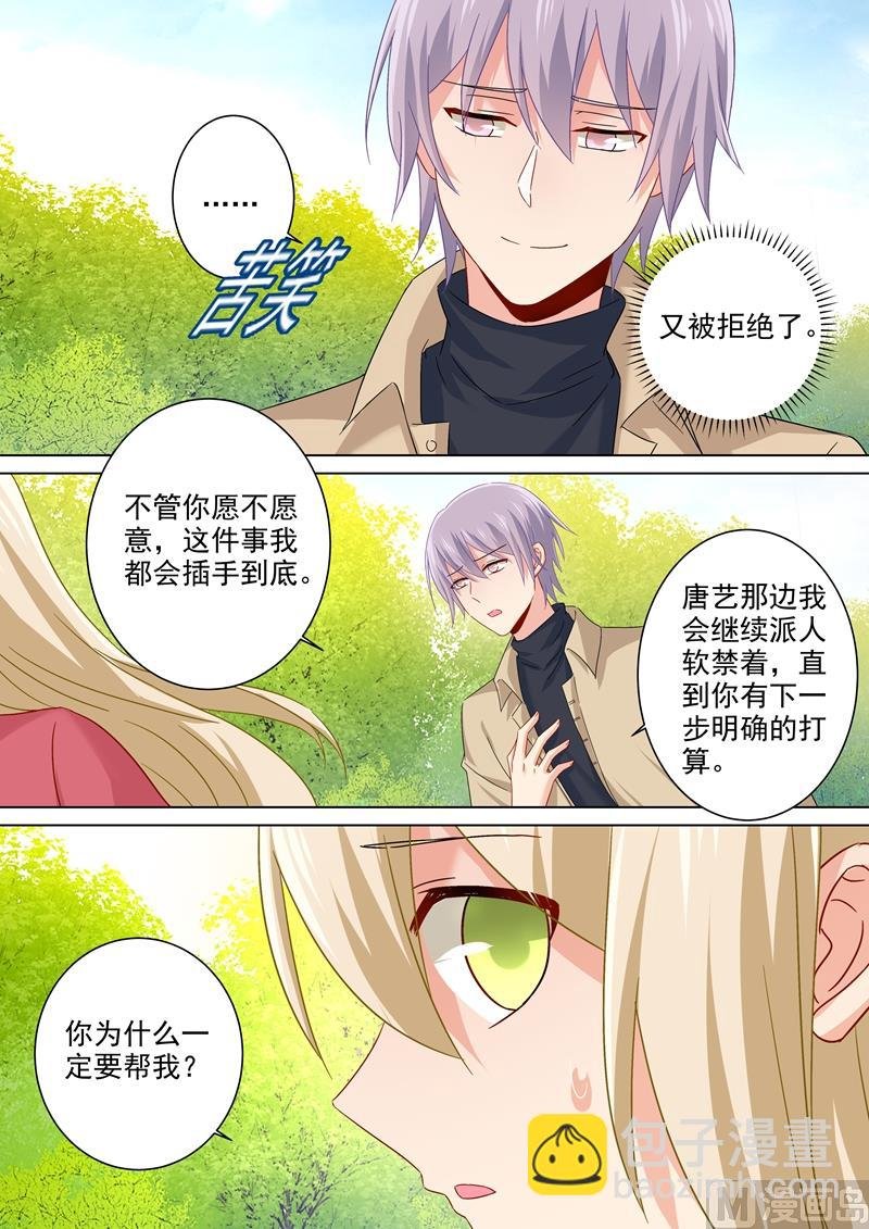 第177话 我要你离开宫欧！