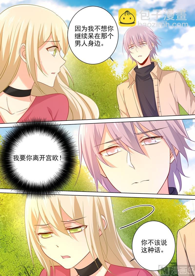 第177话 我要你离开宫欧！