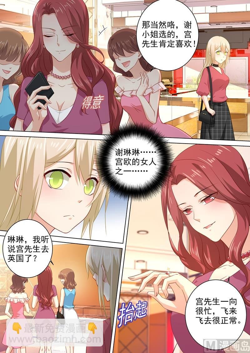 第179话 宫欧提前回来了！