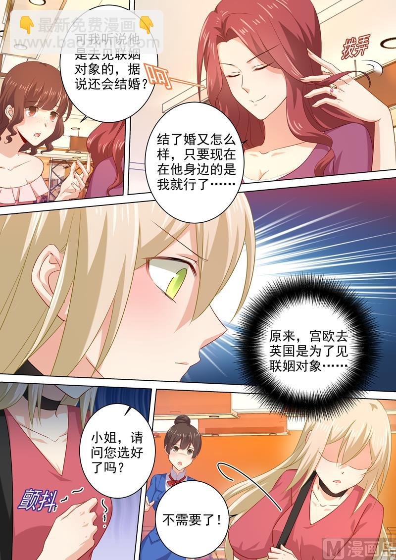 第179话 宫欧提前回来了！
