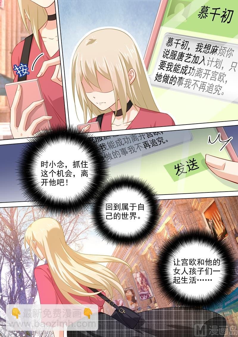 第179话 宫欧提前回来了！