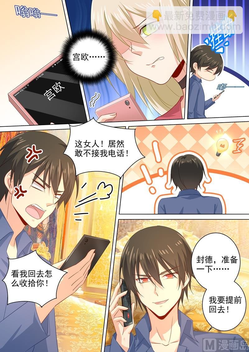 第179话 宫欧提前回来了！