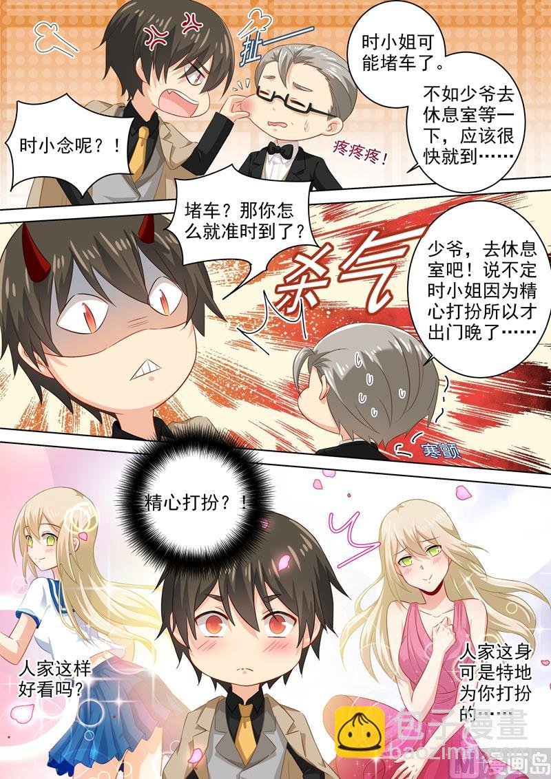 第181话 宫欧被放鸽子了！