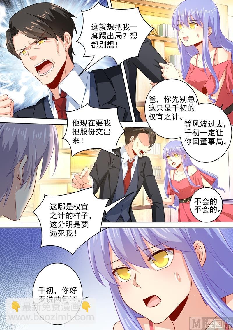 第181话 宫欧被放鸽子了！