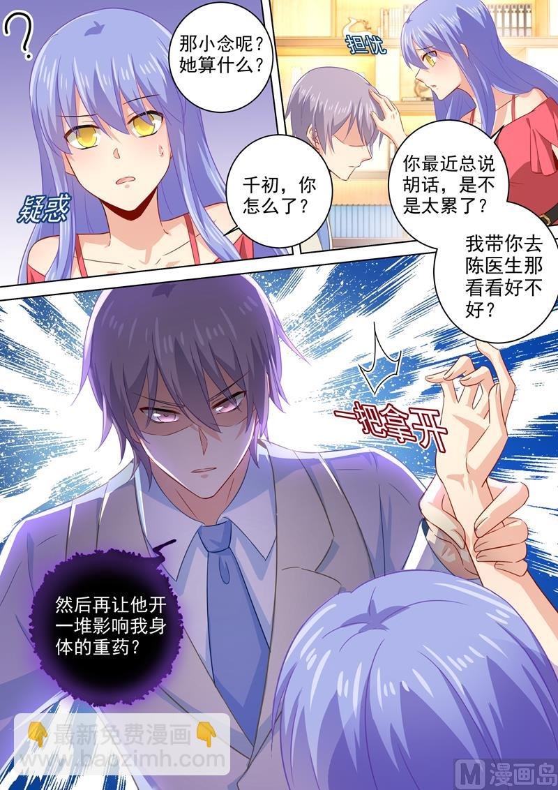 第182话 千初摊牌，小念逃走