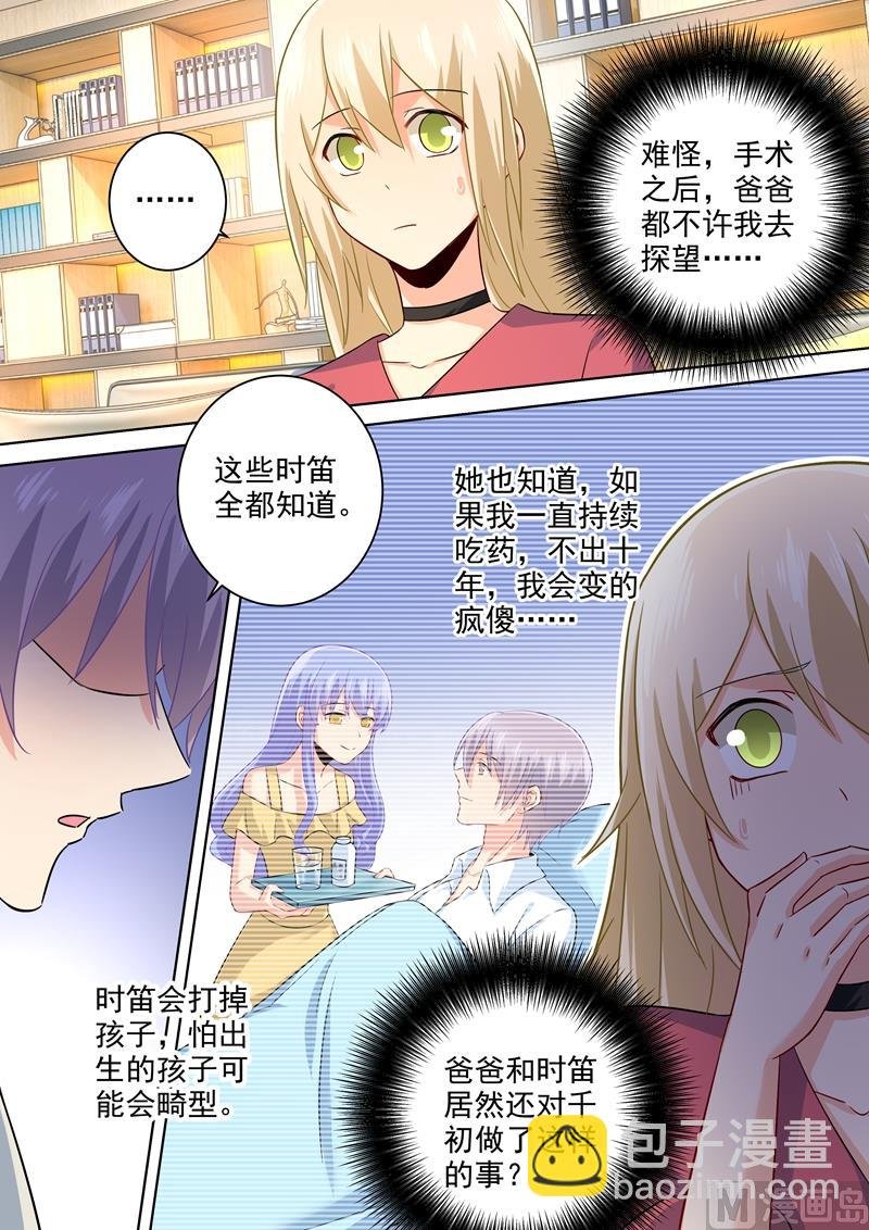 第185话 小念，回我身边吧！