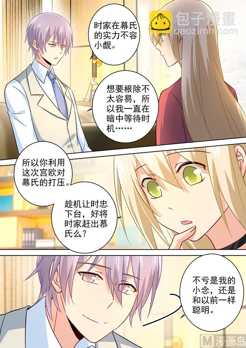 第185话 小念，回我身边吧！