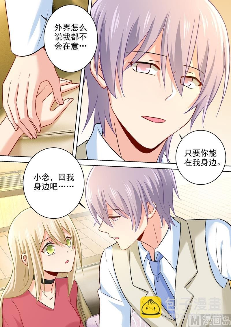 第185话 小念，回我身边吧！