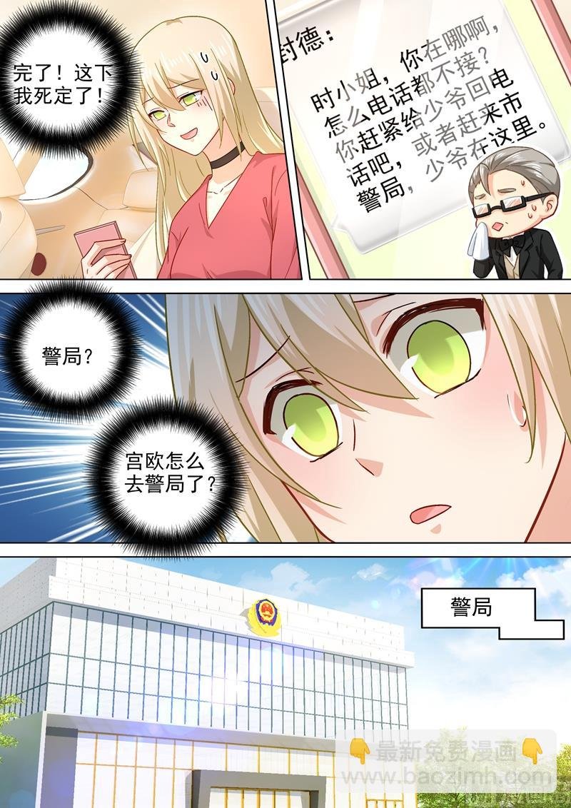 第186话 宫欧的雷霆之怒