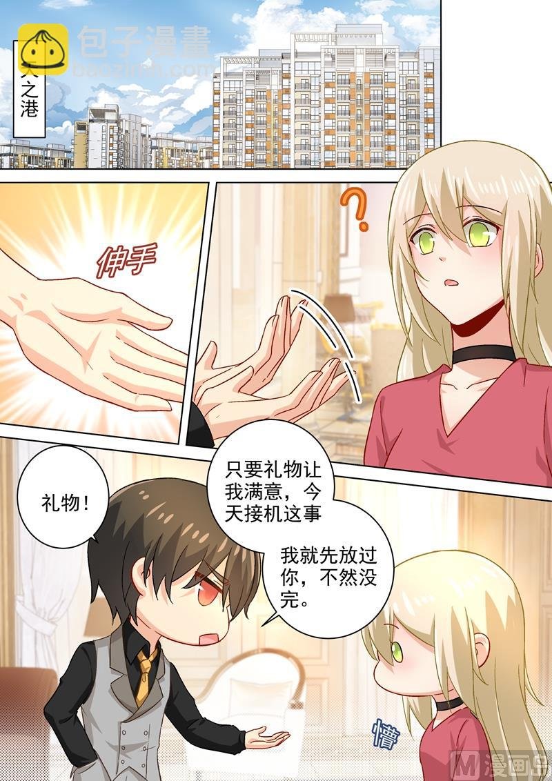 第188话 别出心裁的礼物