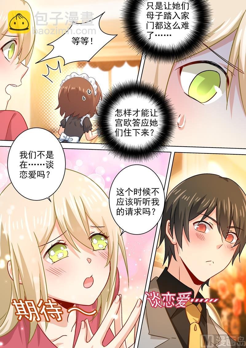第190话 宫总需要哄一哄