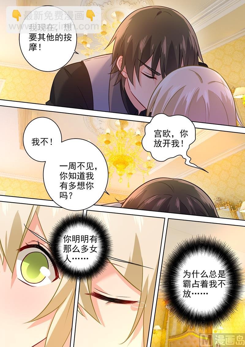 第194话 宫欧让唐艺留下了！