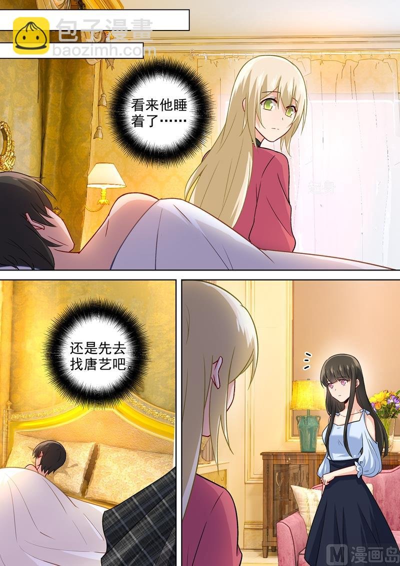 第194话 宫欧让唐艺留下了！