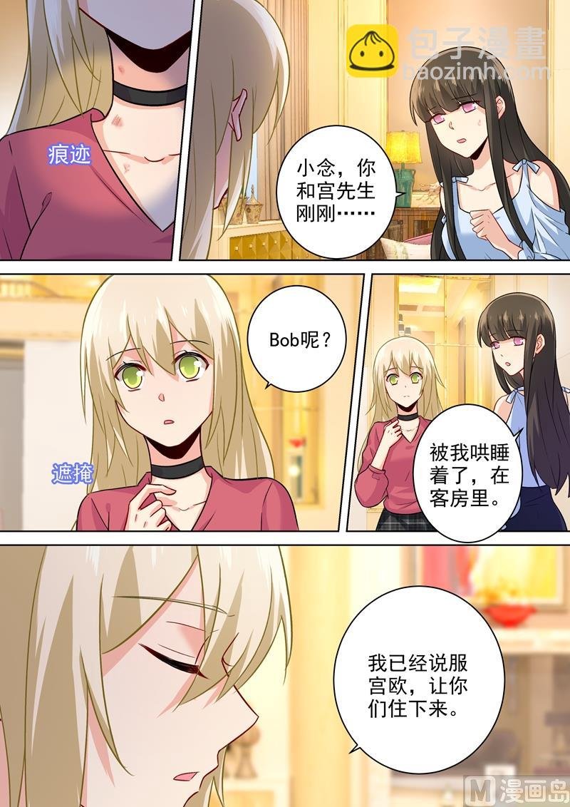 第194话 宫欧让唐艺留下了！