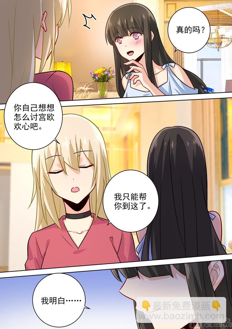 第194话 宫欧让唐艺留下了！