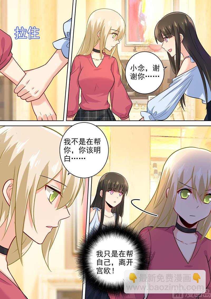 第194话 宫欧让唐艺留下了！