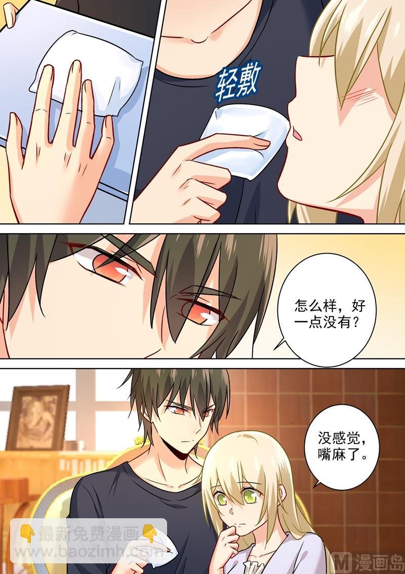 第195话 宫欧的治疗方式！