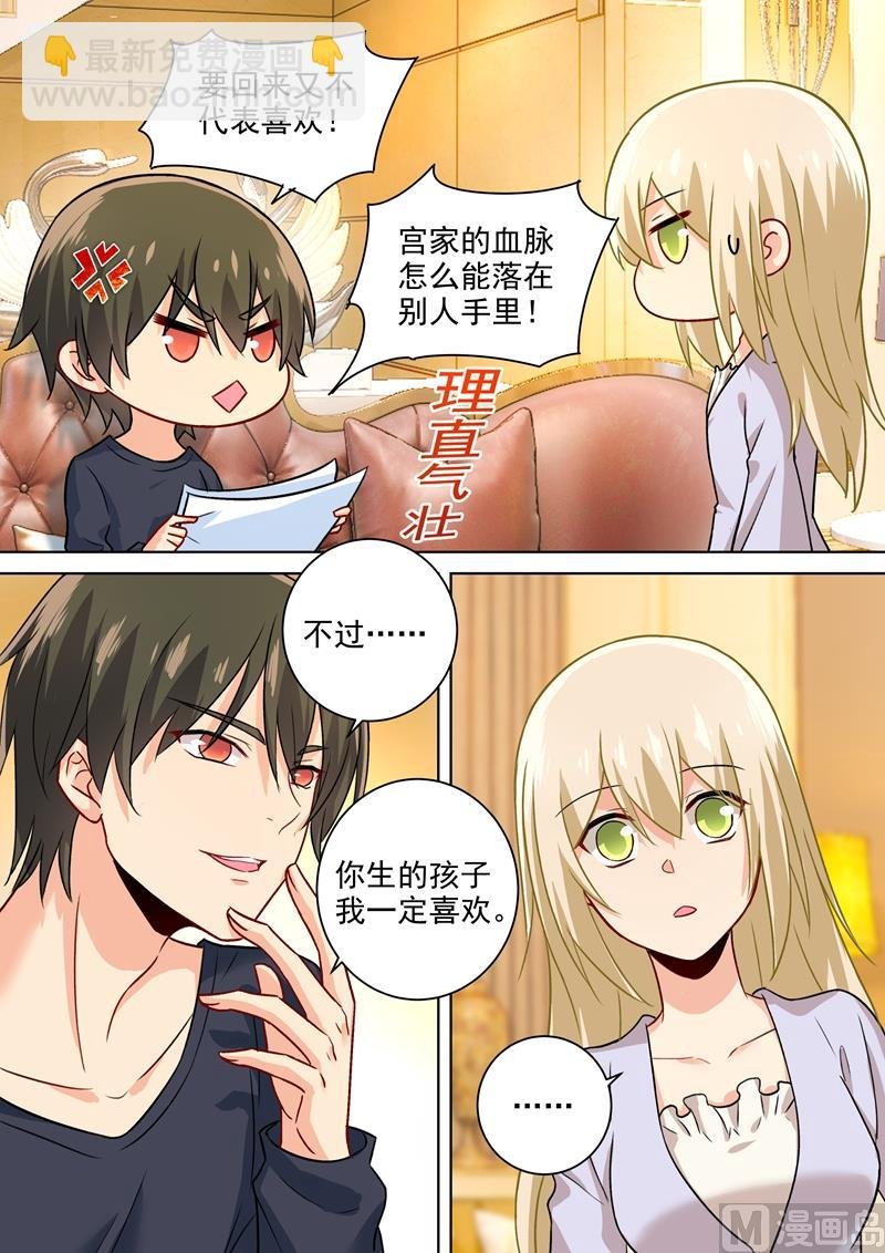 第196话 你生的孩子我才喜欢