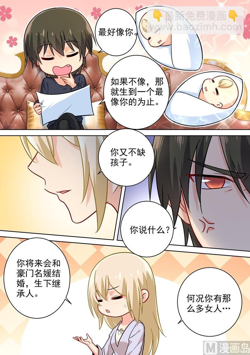 第196话 你生的孩子我才喜欢