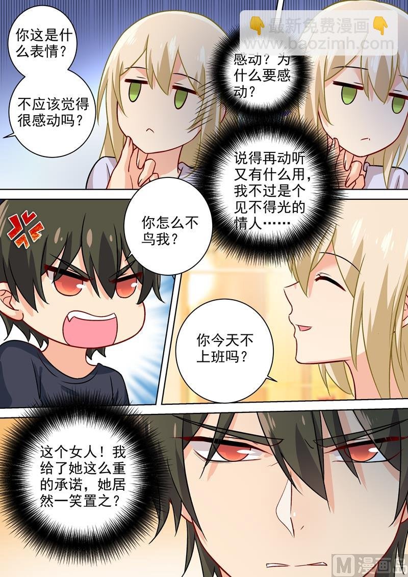第197话 连小孩的醋都吃？