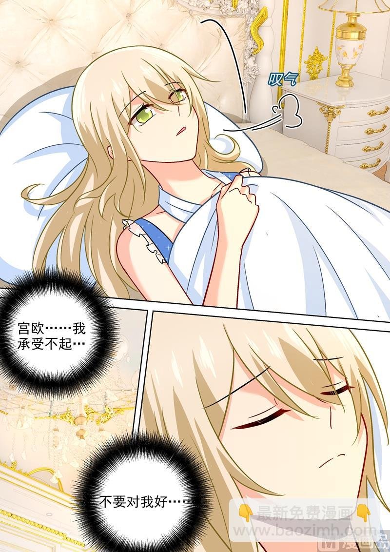 第203话 宫欧，不要对我好！