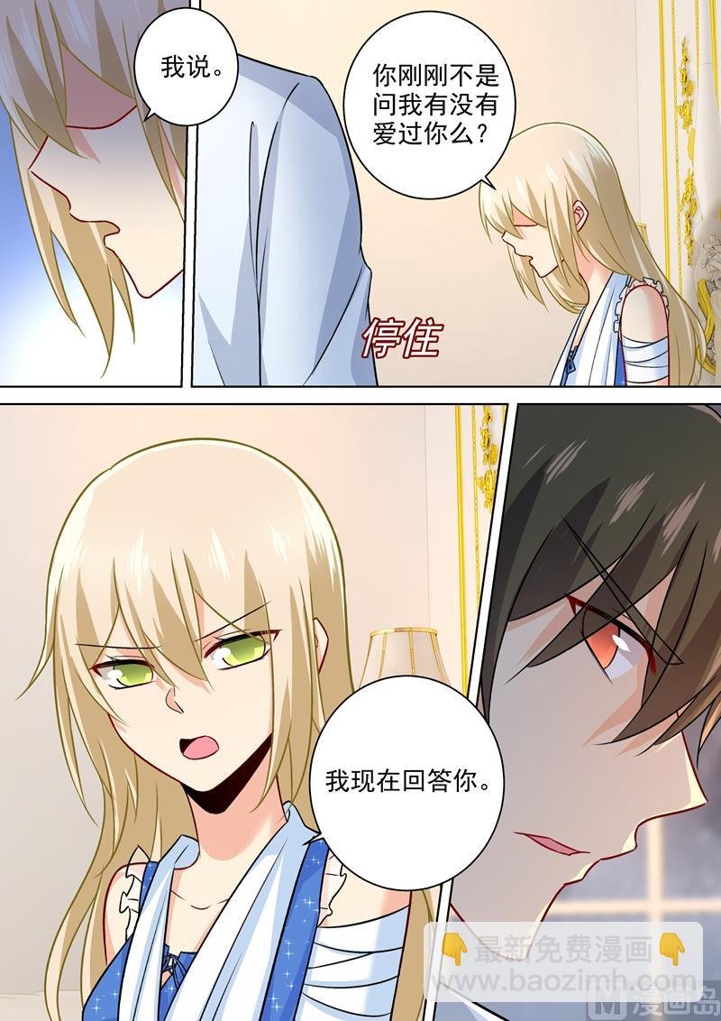 第205话 我从来没有爱过你！