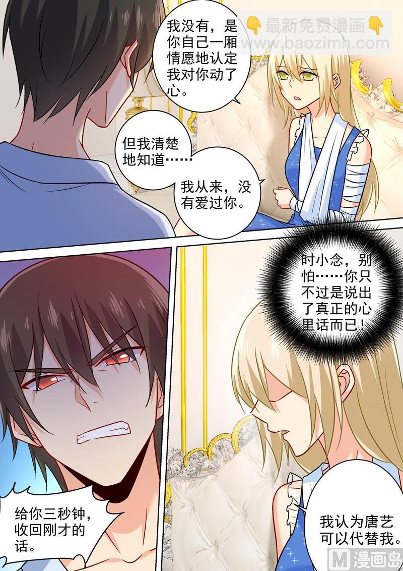 第205话 我从来没有爱过你！