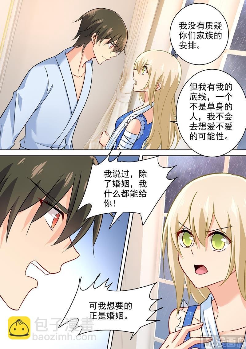 第206话 我要的是婚姻