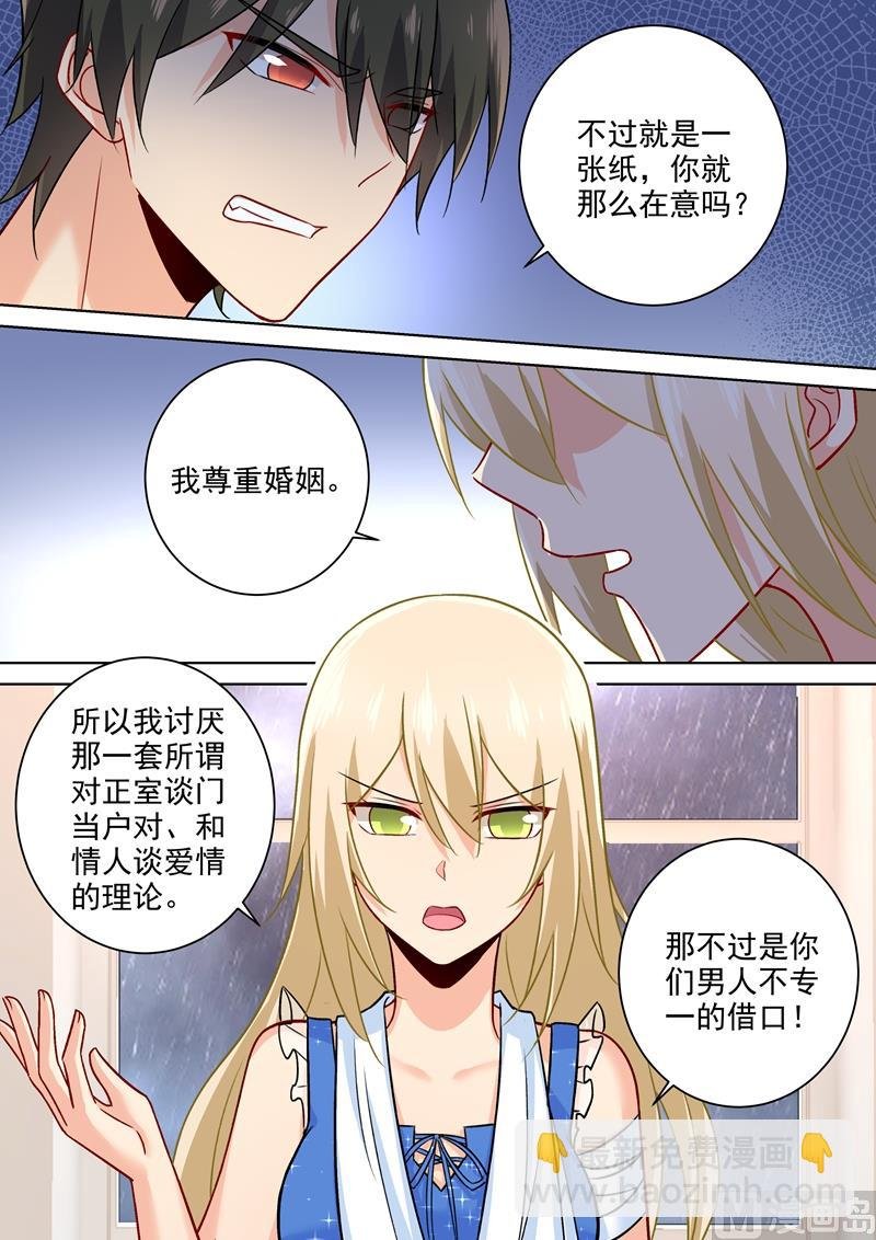 第206话 我要的是婚姻