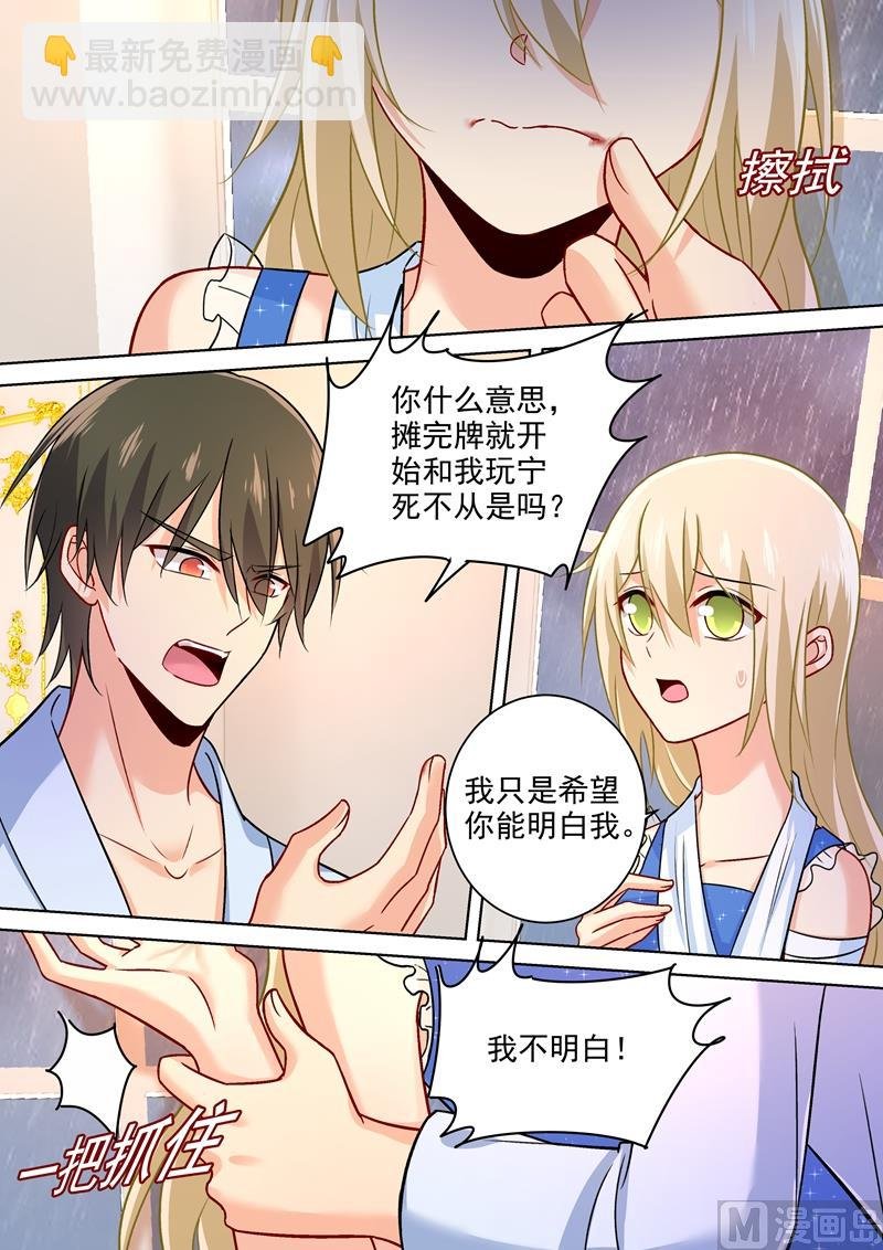 第207话 你注定是我的！