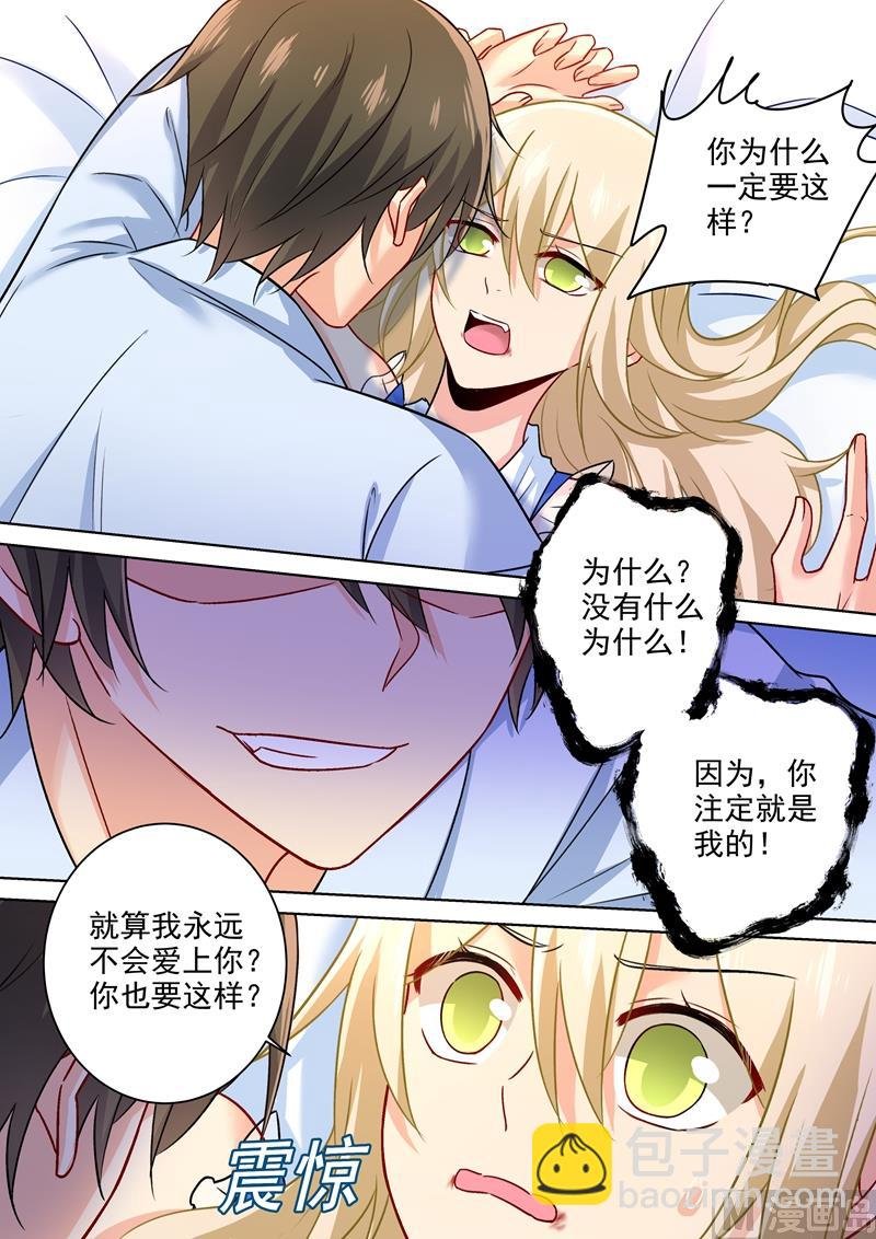 第207话 你注定是我的！