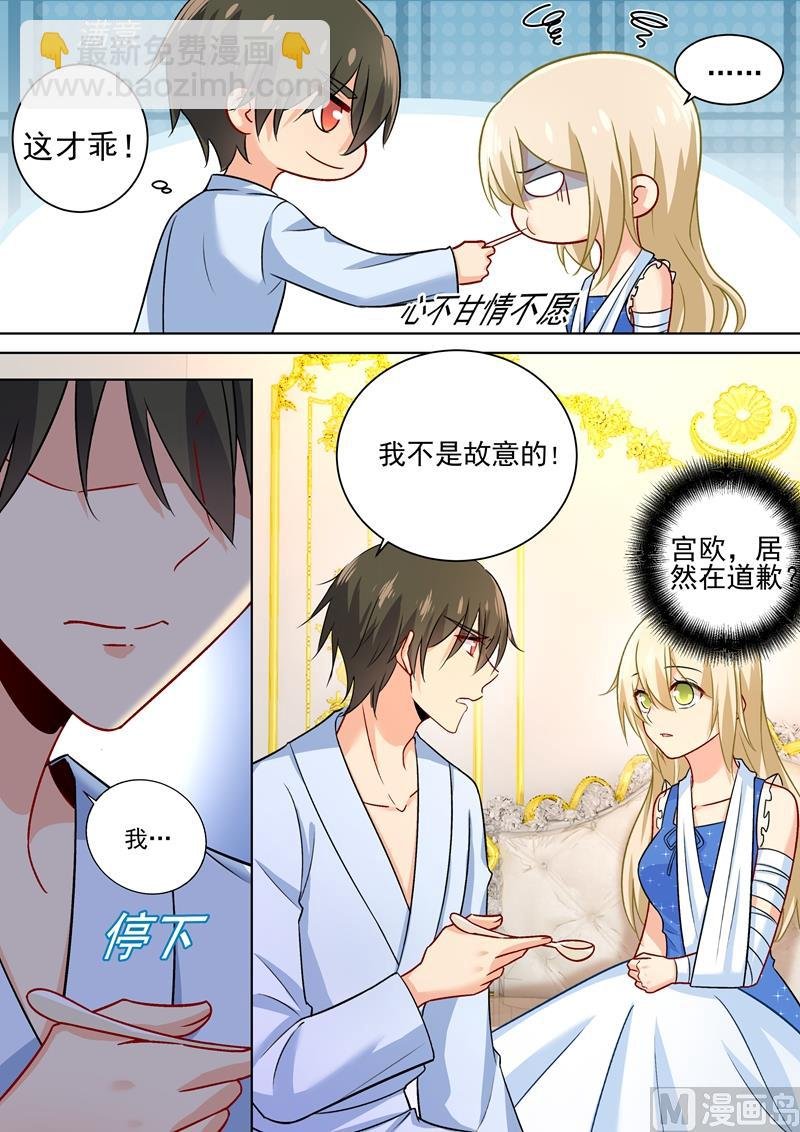 第209话 宫欧认错了？！