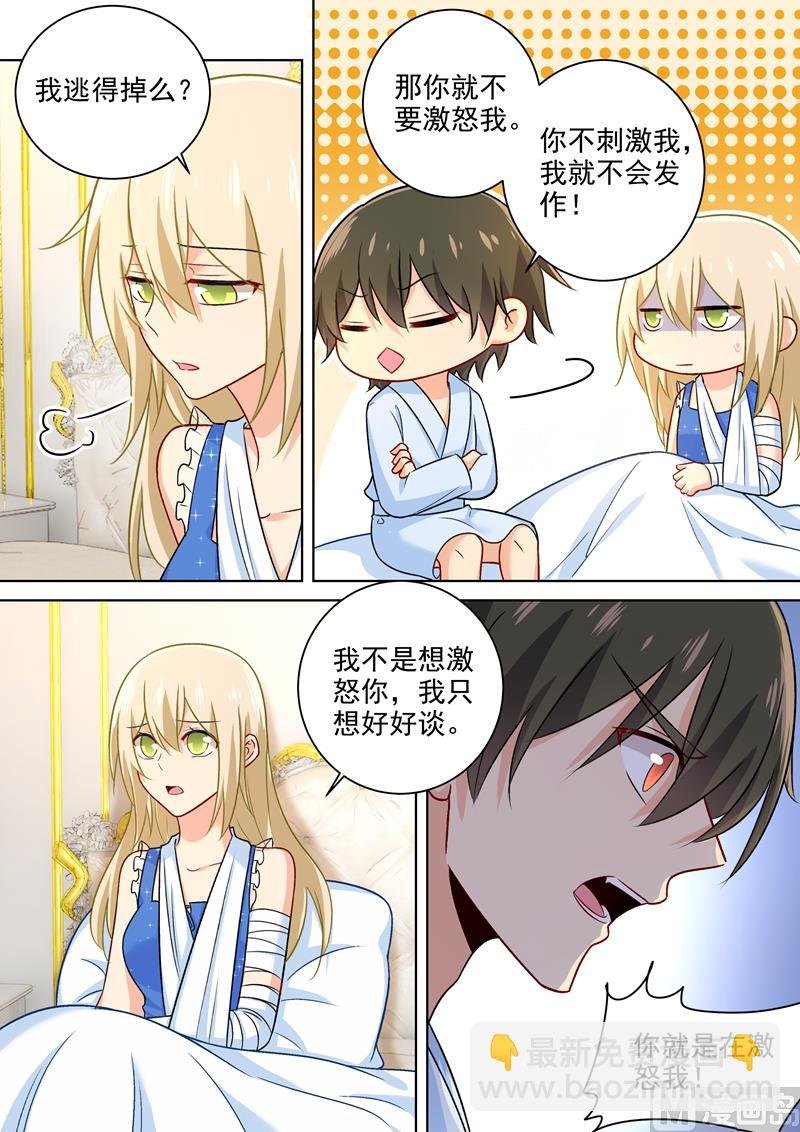 第210话 你是在激怒我！