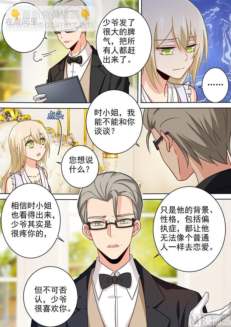 第213话 宫欧的身不由己