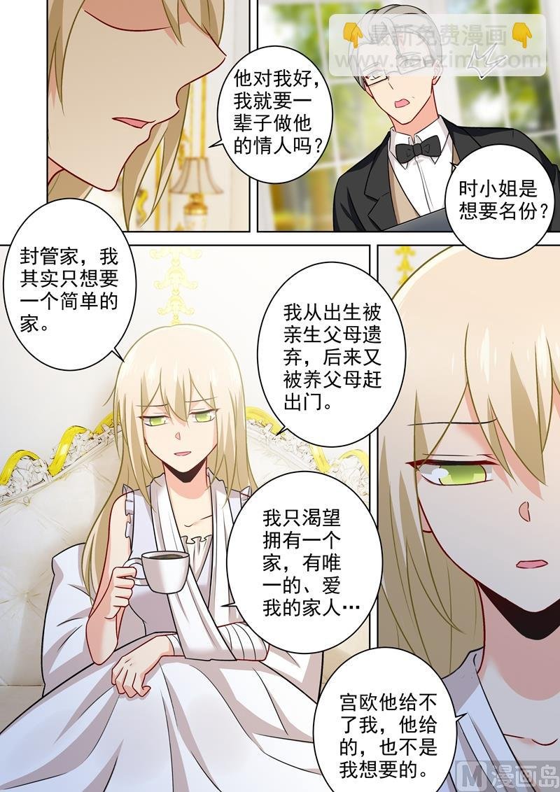 第213话 宫欧的身不由己