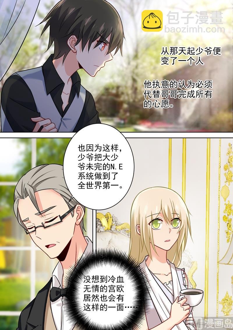 第213话 宫欧的身不由己