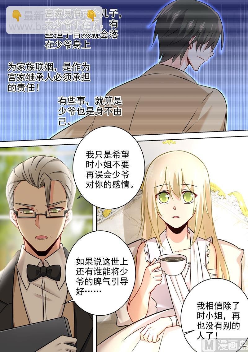 第213话 宫欧的身不由己
