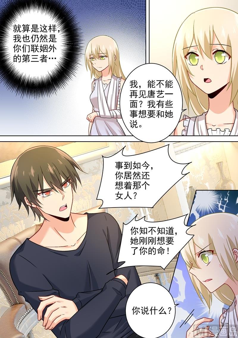 第215话 宫欧监听时小念