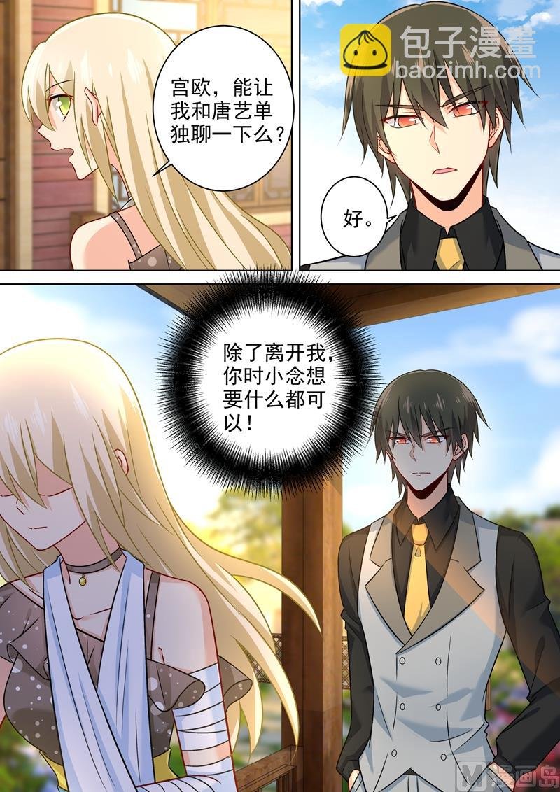 第215话 宫欧监听时小念